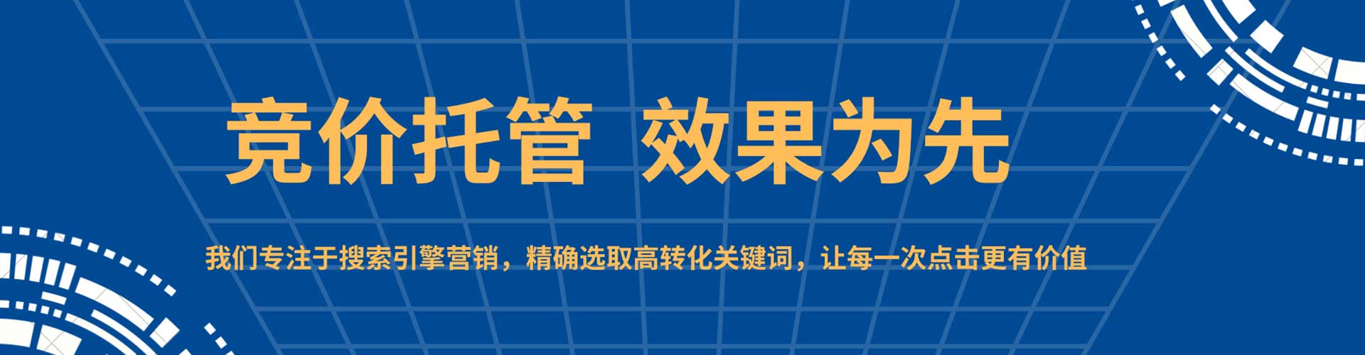 中站百度竞价广告
